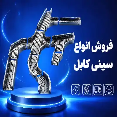 سینی کابل